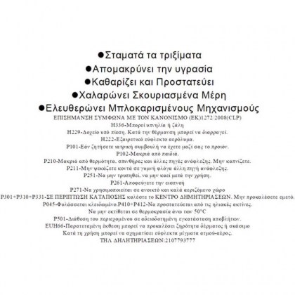 Αντισκωριακό - Λιπαντικό Spray WD-40 400ml