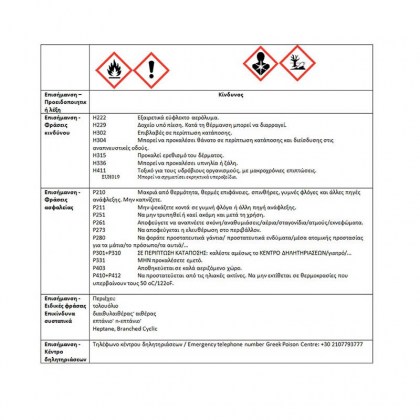 Αιθέρας Εκκίνησης Κινητήρων Premium Starting Fluid Prime Guard 312gr