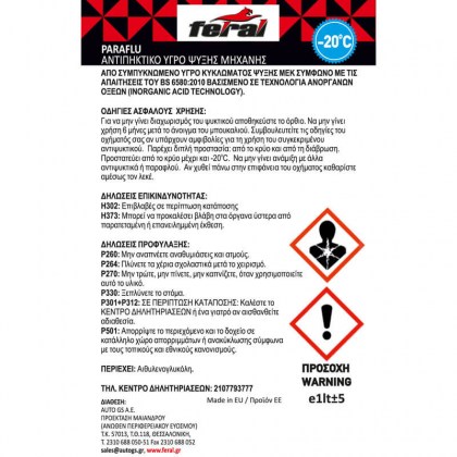 Αντιψυκτικό -20οC / +108οC Κόκκινο Feral 20LΤ