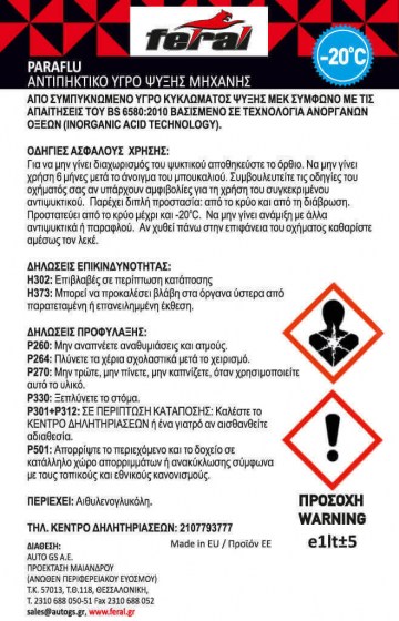 Αντιψυκτικό -20οC / +108οC Πράσινο Feral 4LΤ