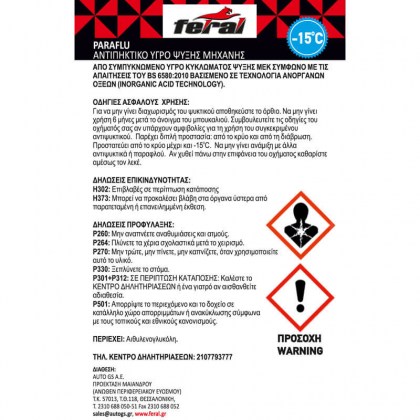 Αντιψυκτικό -15οC / +106οC Κόκκινο Feral 20LΤ