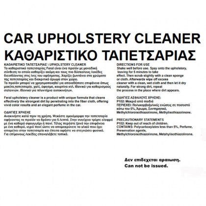 Καθαριστικό Ταπετσαρίας Feral 10LT