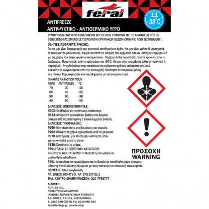 Αντιψυκτικό - Αντιπηκτικό Υγρό Ψήξης Μηχανής Feral Υγρό 4L