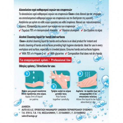 Αλκοολούχο Καθαριστικό Χεριών & Επιφανειών Clean+ By Feral 100ml